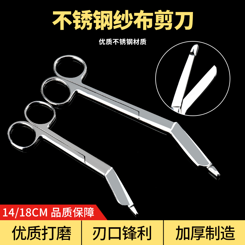 医用纱布剪绷带石膏剪敷料不锈钢