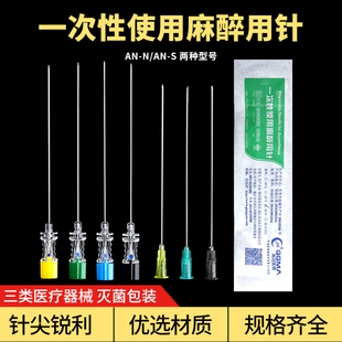 高冠医用一次性使用麻醉用针无菌腰椎穿刺针神经阻滞腰麻醉小针头
