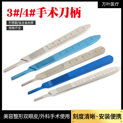 医用手术刀柄不锈钢刻度3号4号