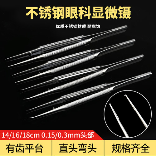 医用郎米尼康显微镊精细镊子直型