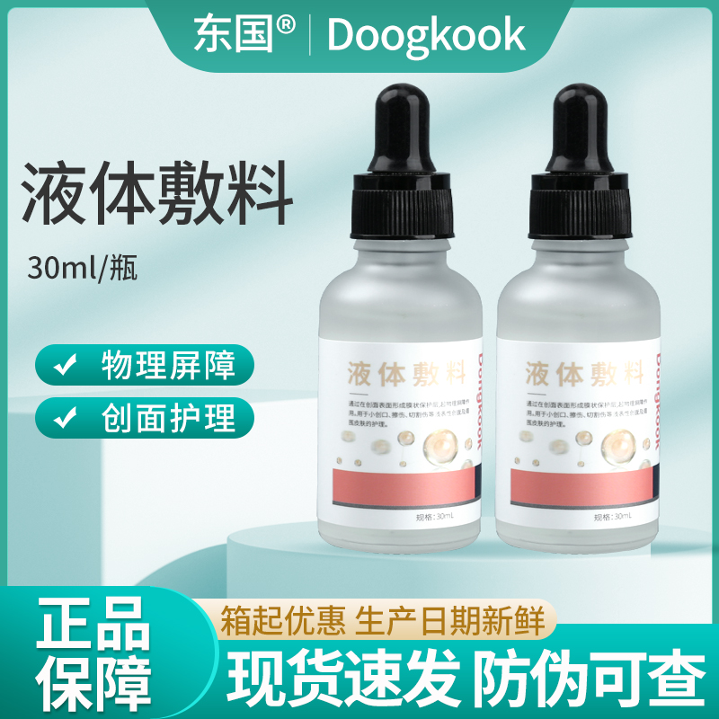 东国dongkook卡瓦神经酰胺原液
