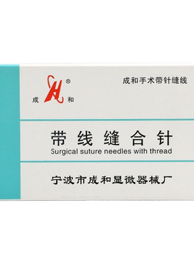 成和缝合线带针纳米无痕双眼皮
