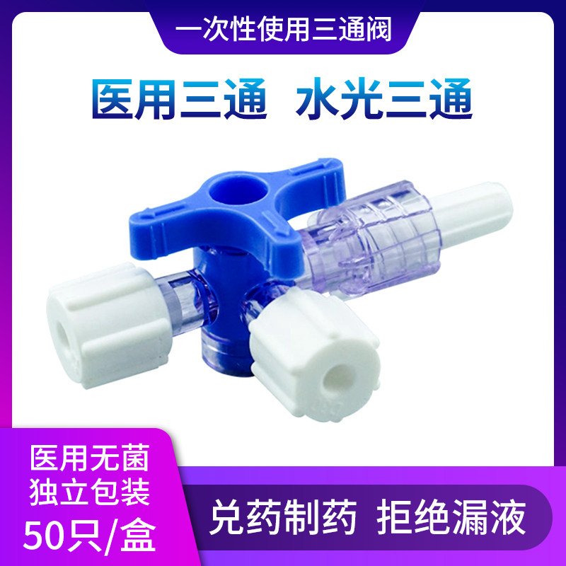 医用三通阀一次性医美针管兑配药图片