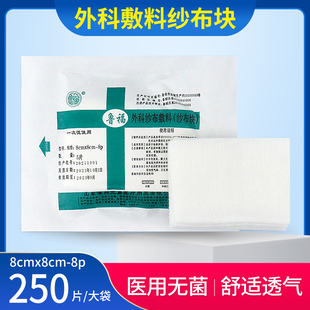 医用纱布块无菌一次性伤口消毒包扎家用灭菌脱脂纱布医疗外科敷料