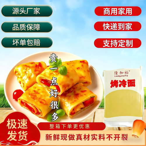 隆加裕东北烤冷面商用批发