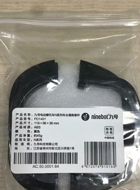 九号电动摩托车N系车头增高套件 N70C/N75C/N80C/N85C/N90/N100