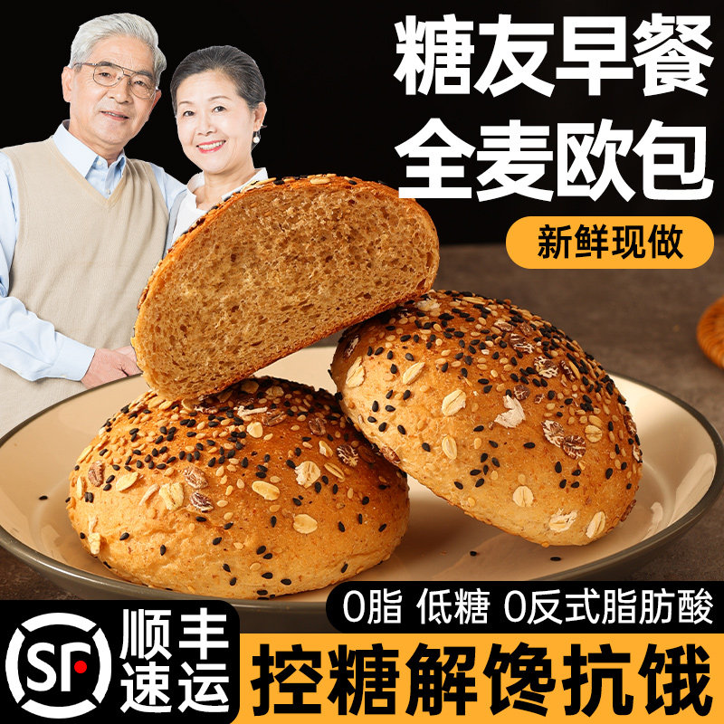 糖尿病人全麦面包荞麦欧包专用控无糖精早餐老人吃的0脂肪主食品