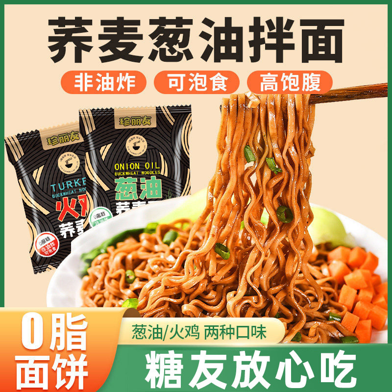 荞麦面糖尿病人专用控糖主食品无糖精吃的0脂肪零食品旗舰店大全早餐五谷杂粮代餐纯