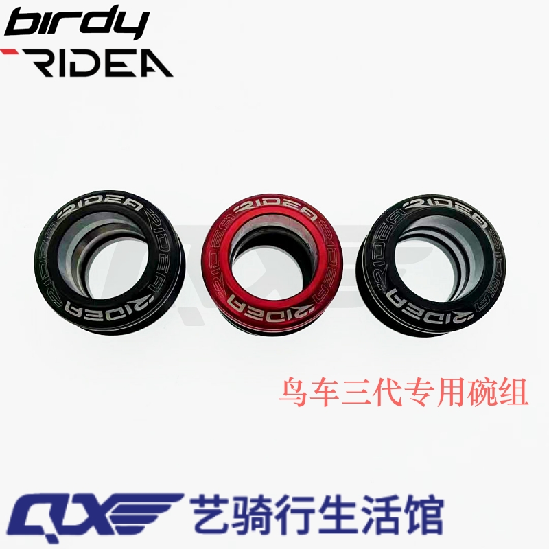 碗组RIDEAbirdy鸟车头碗培林