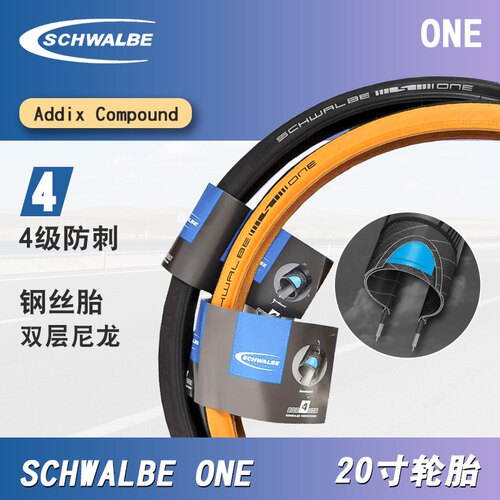 Schwalbe世文ONE406451钢丝外胎
