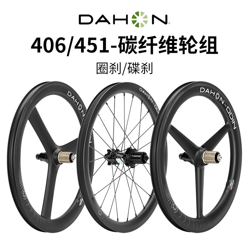 大行碳纤维轮组20寸406/451折叠自行车改装碳轮三刀辐条轮V刹碟刹