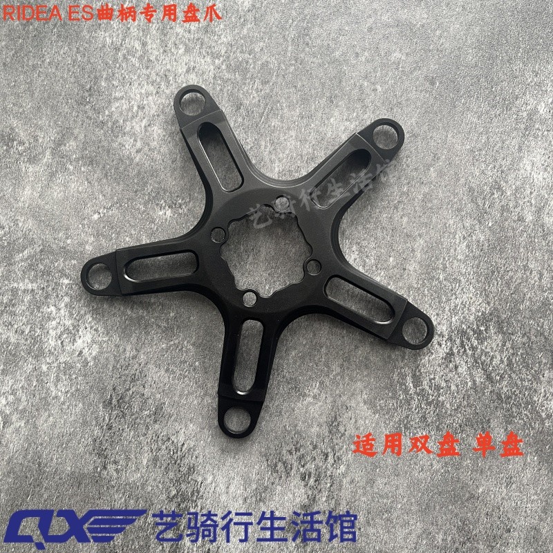 瑞宜达RIDEA ES曲柄用 BCD130mm 五爪 盘爪 单盘双盘修补件盘爪