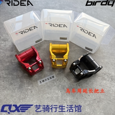 瑞宜达RIDEA鸟车延长把立31.8
