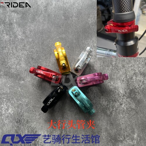 瑞宜达RIDEA大行折叠车头管夹