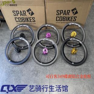 台湾司百客高框349碟刹轮组小轮改装轮组手工编制支持11S K3plus