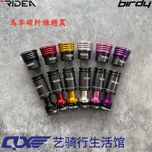 瑞宜达RIDEA 鸟车避震 birdy避震 碳纤维避震 鸟车前后避震减震器