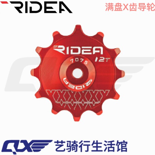 ridea自行车钢珠陶瓷无阻力导轮