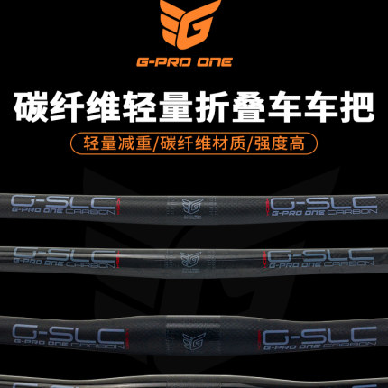 GPROONE 全碳纤维直把 25.4*580mm 31.8折叠车轻量改装把横碳手把