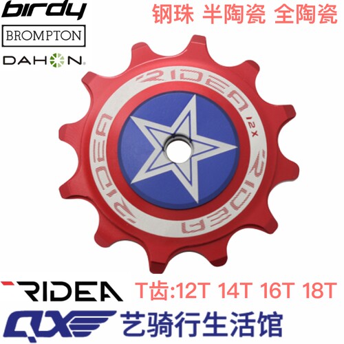 RIDEA后拨齿轮导轮birdy大行