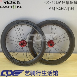 瑞宜达RIDEA大行Dahon升级改装碳纤维406碟刹20寸V刹451轮组22寸
