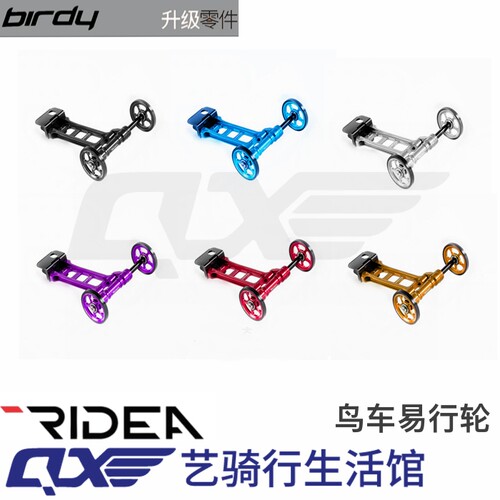 ridea鸟车birdy延长杆易行轮