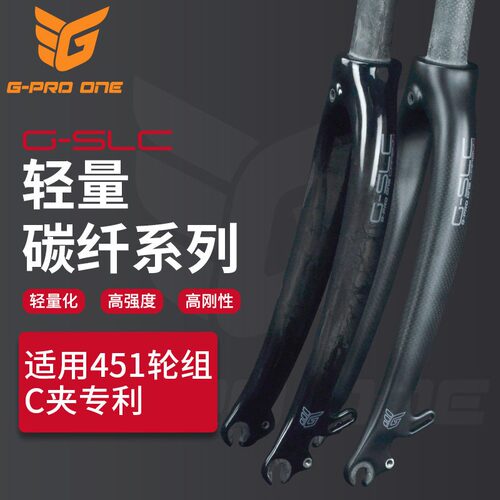 GPROONE20寸451碳纤维C夹前叉