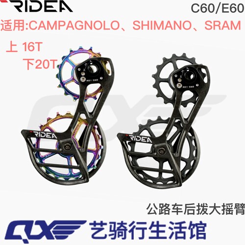 RIDEA公路车山地后拨大摇臂E60