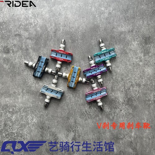 RIDEA大行风行折叠车V刹刹车靴