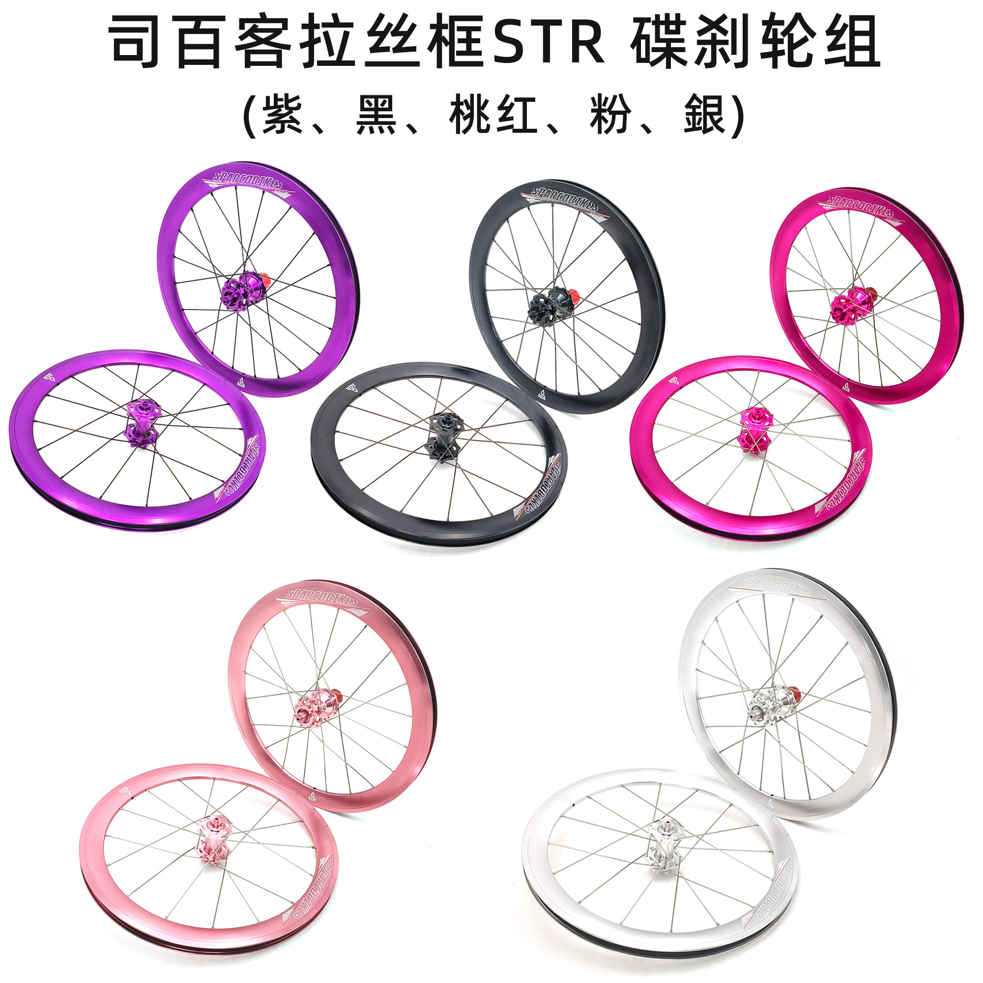 司百客20寸406/451碟刹高框轮组图片