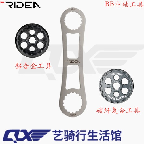 瑞宜ridea中轴工具386