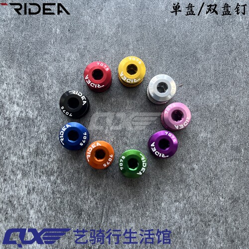 台湾ridea牙盘盘钉山地小车盘钉