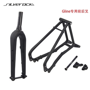 SILVEROCK GLINE用 碳纤维桶轴后叉英布20寸轻量高强度升级后三角