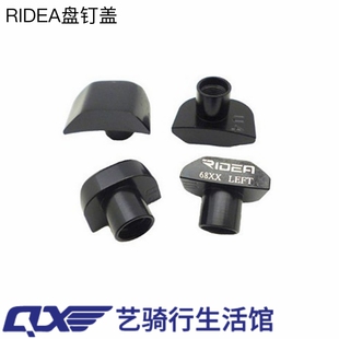 RIDEA 5800/6800/8000/9000/9100盘钉修饰盖 牙盘盘钉 爪修饰盖