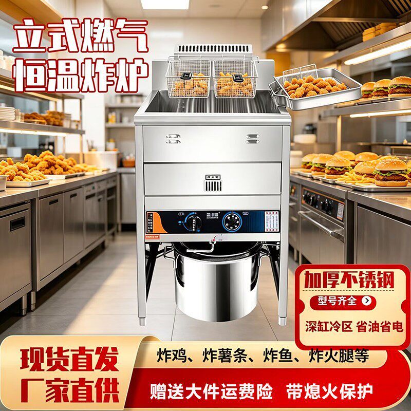 商用燃气自动恒温立式炸炉