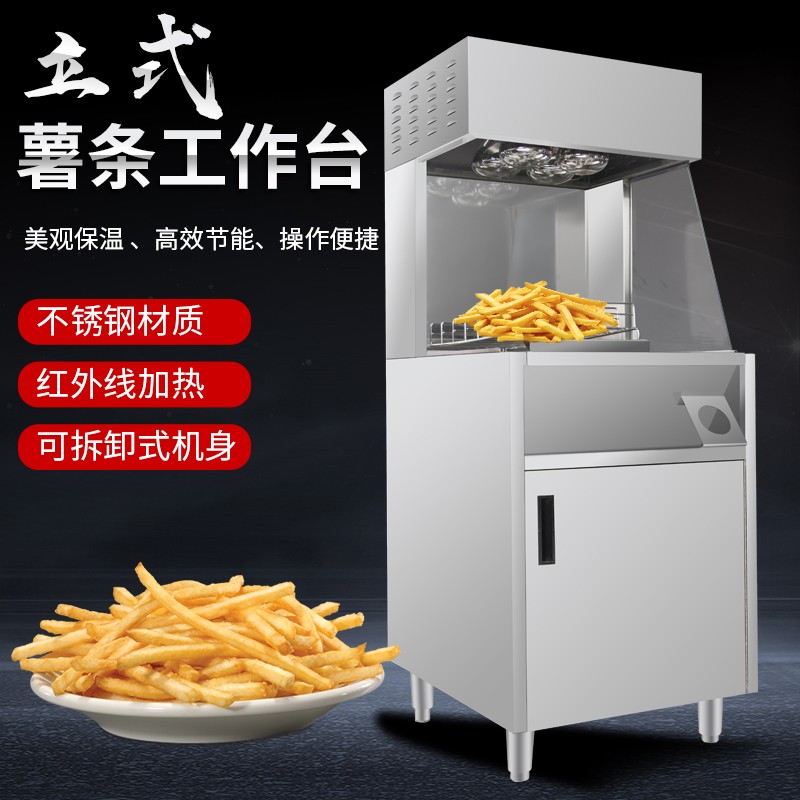 淼川鑫保温柜薯条工作站