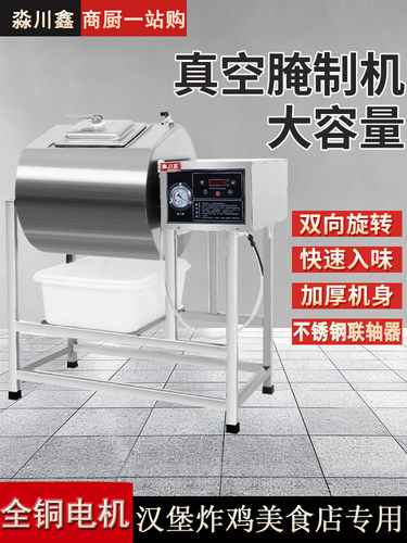 丰川鑫真空电脑版双向腌制机单向肉类腌制机汉堡店真空腌制卷卷机