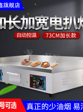 手抓饼机电扒炉商用铁板烧淼川鑫