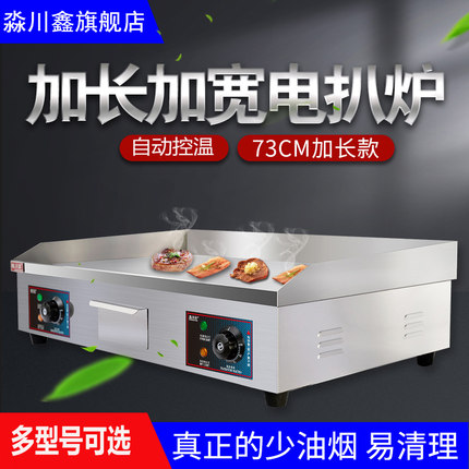淼川鑫手抓饼机器商用铁板机烤冷面扒炉燃气商用手抓饼机电热扒炉