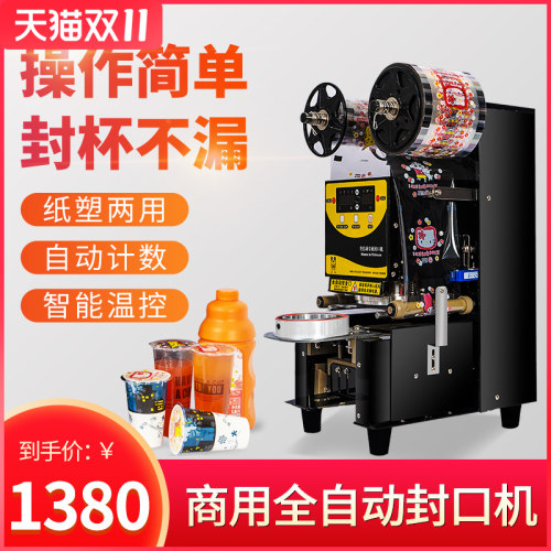 奶茶店全自动智能封口机