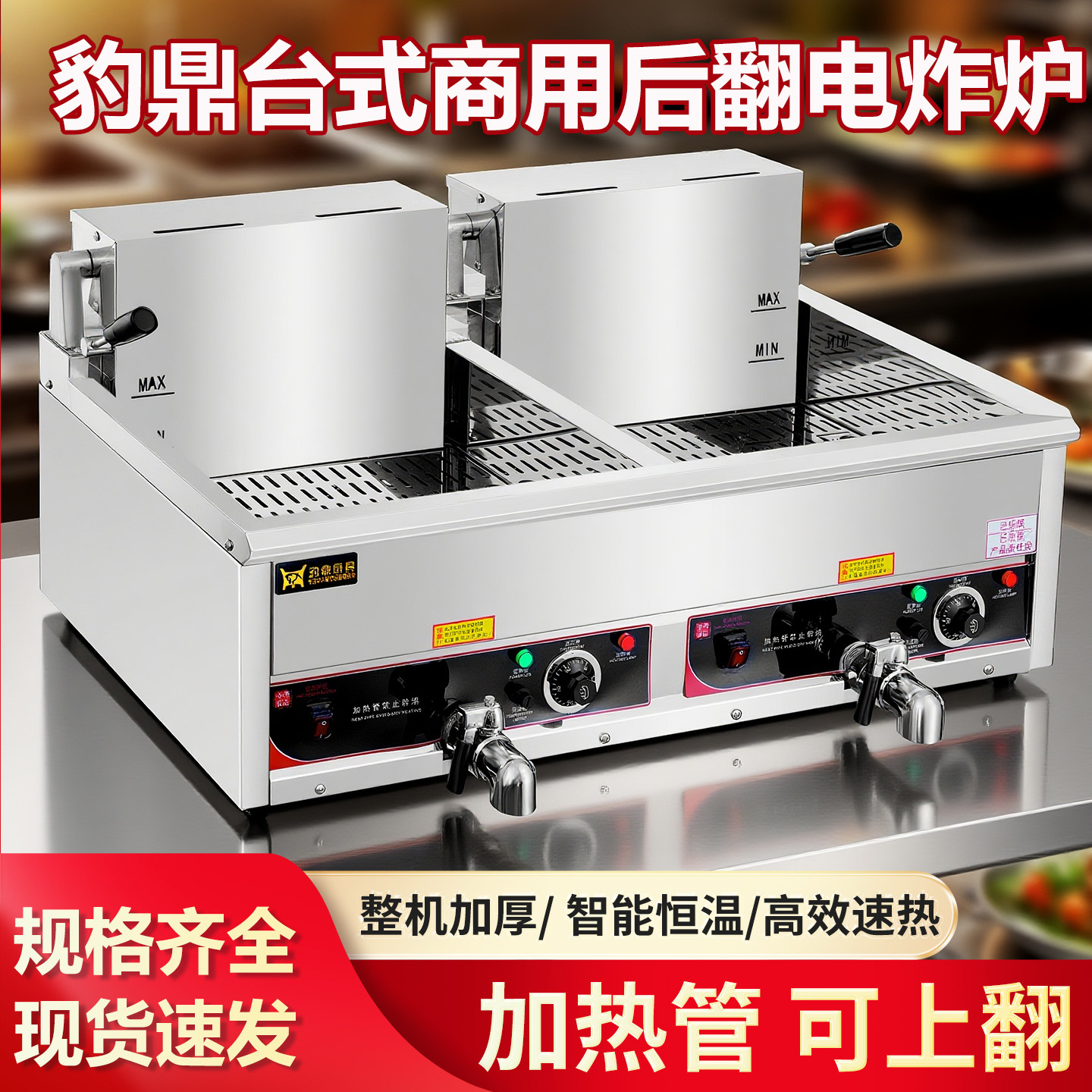 淼川鑫 电热鸡排炸炉 油炸机炸油条炉 炸锅恒温 商用油炸锅