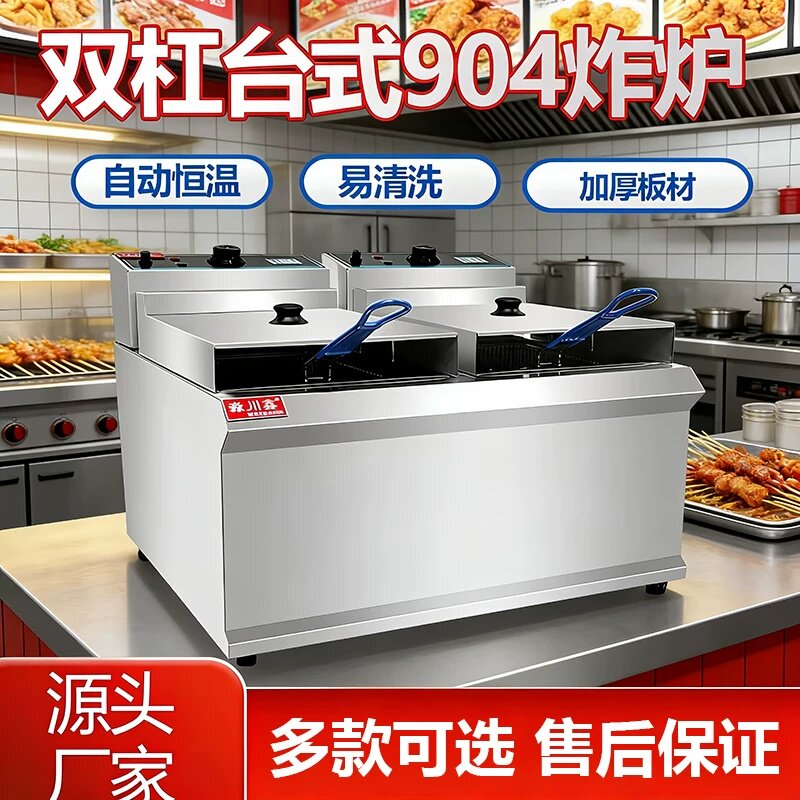 台式电炸锅904双缸大功率4500瓦
