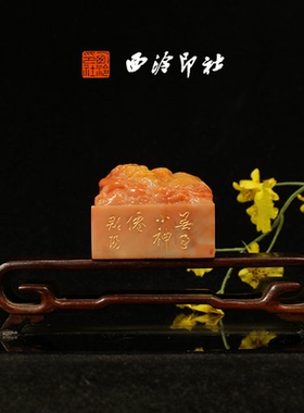 西泠印社社员理事倪郡阳篆刻成品老挝石闲章印章书法国画藏书压角章手工篆刻方章庆送礼收藏|孤品章