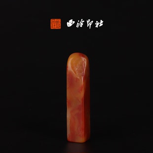 孤品章 高端私人石材定刻手工刻字印章篆刻藏书章闲章书法书画 西泠印社寿山石杜陵晶 素章