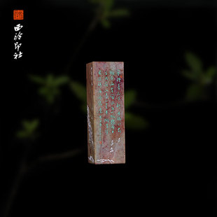 西泠印社印章秋山行旅图寿山高山石书法国画手工篆刻玉石长方形章私人定制落款 孤品章