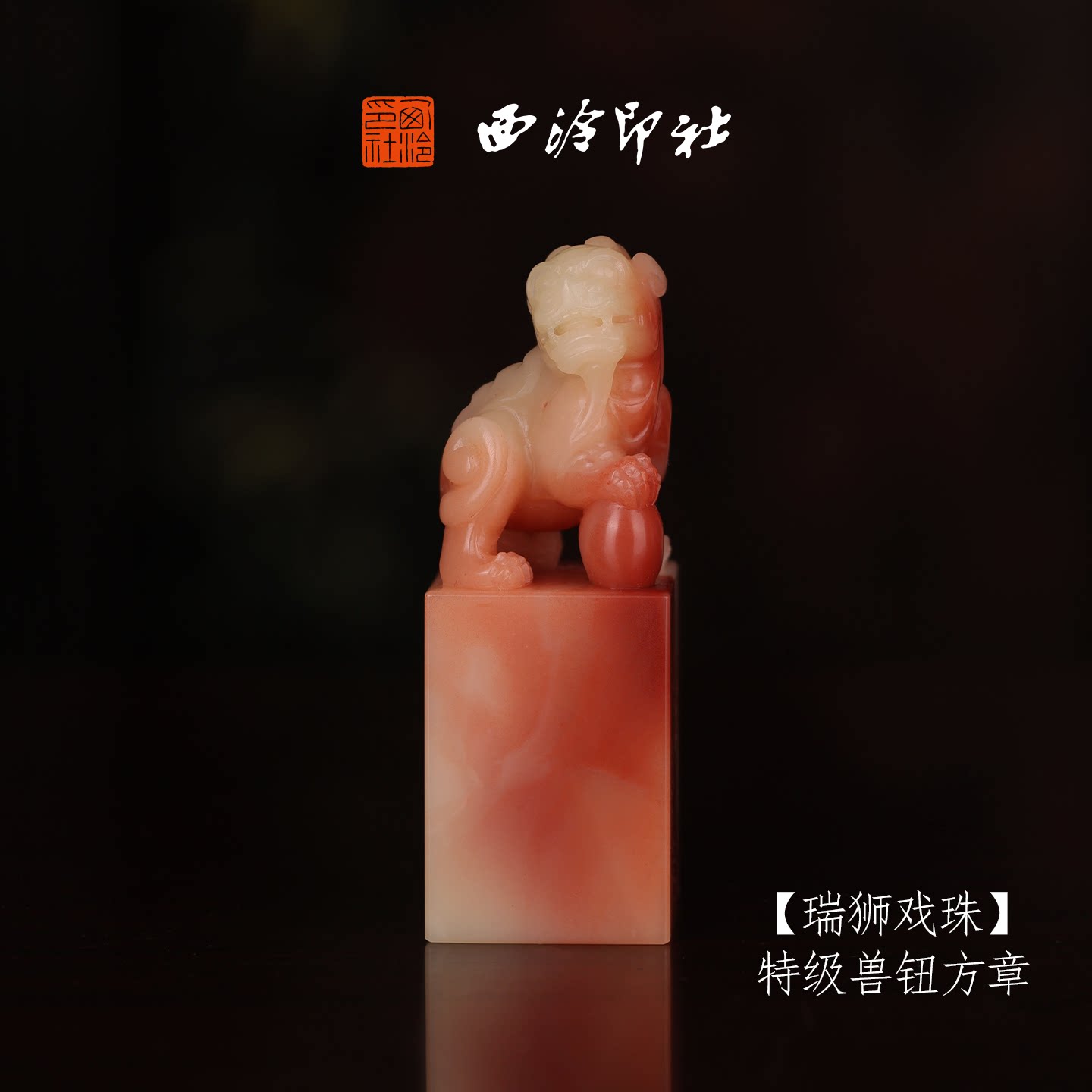 西泠印社收藏级寿山芙蓉石定制
