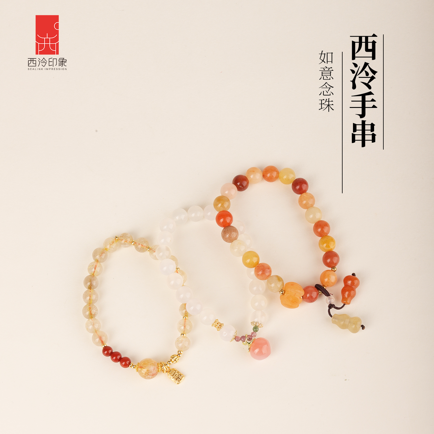 手串日常玛瑙翡翠串珠西泠印象