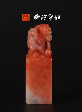 西泠印社老挝石《麒麟献瑞方章》高端私人石材定刻手工刻字印章篆刻藏书章闲章书法书画|孤品章