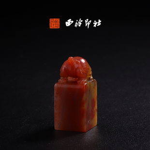 西泠印社老挝石《寿龟钮》高端私人石材定刻手工刻字印章篆刻藏书章闲章书法书画|孤品章商务礼赠外宾礼物