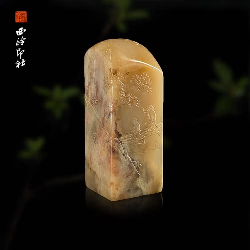 西泠印象石材印章孤品章