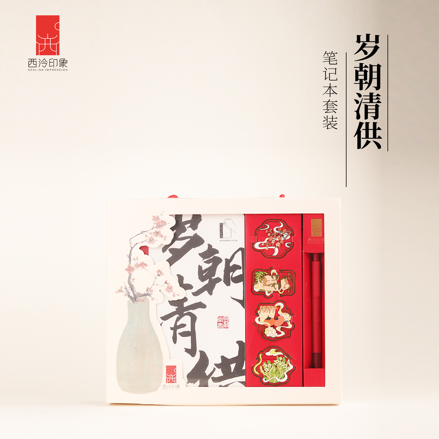 礼盒套装手帐本西泠印象
